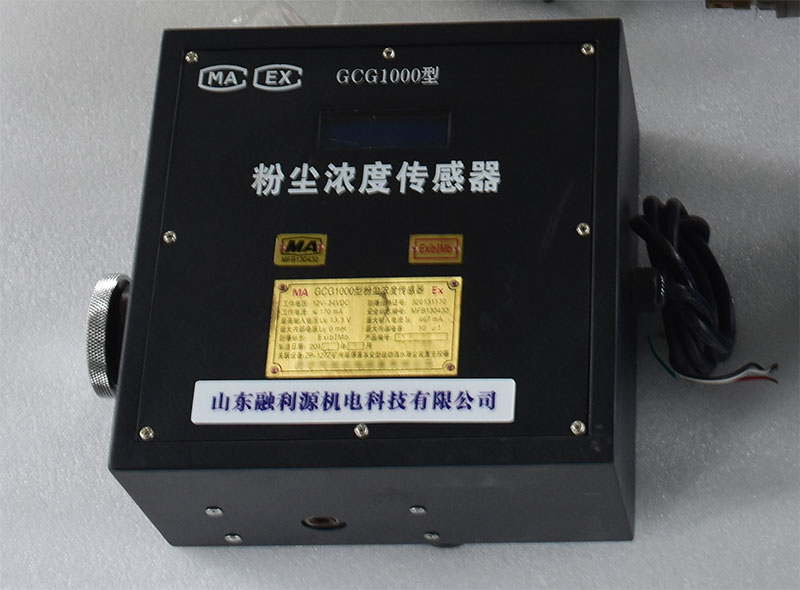 粉塵濃度傳感器