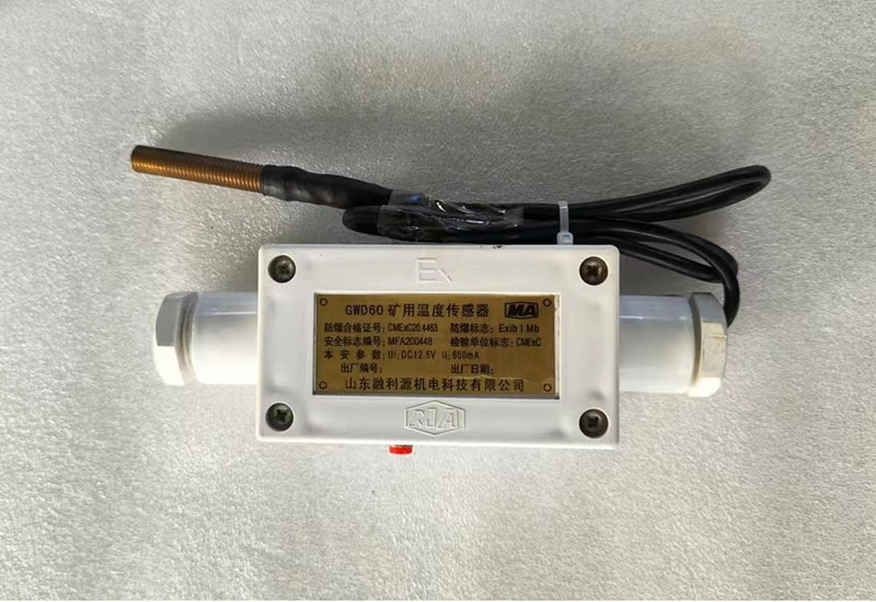 礦用溫度傳感器