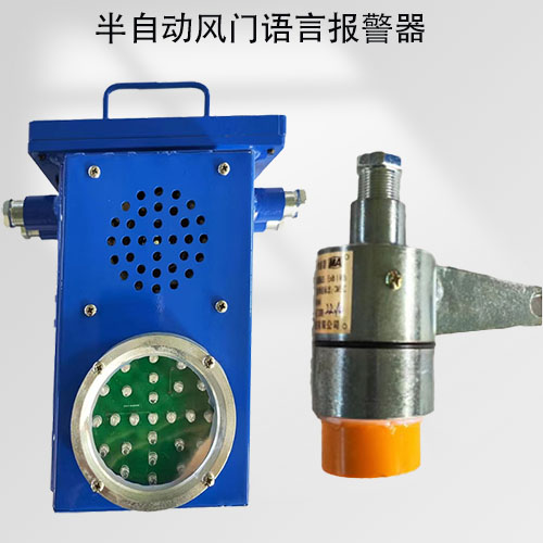 半自動風門語言報警器廠家